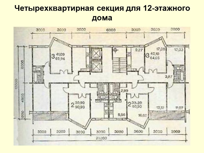 Четырехквартирная секция для 12-этажного дома